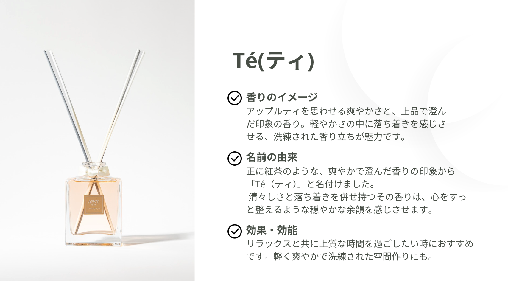 ご自宅用香りサンプル30ml